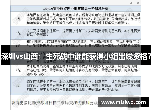 深圳vs山西：生死战中谁能获得小组出线资格？
